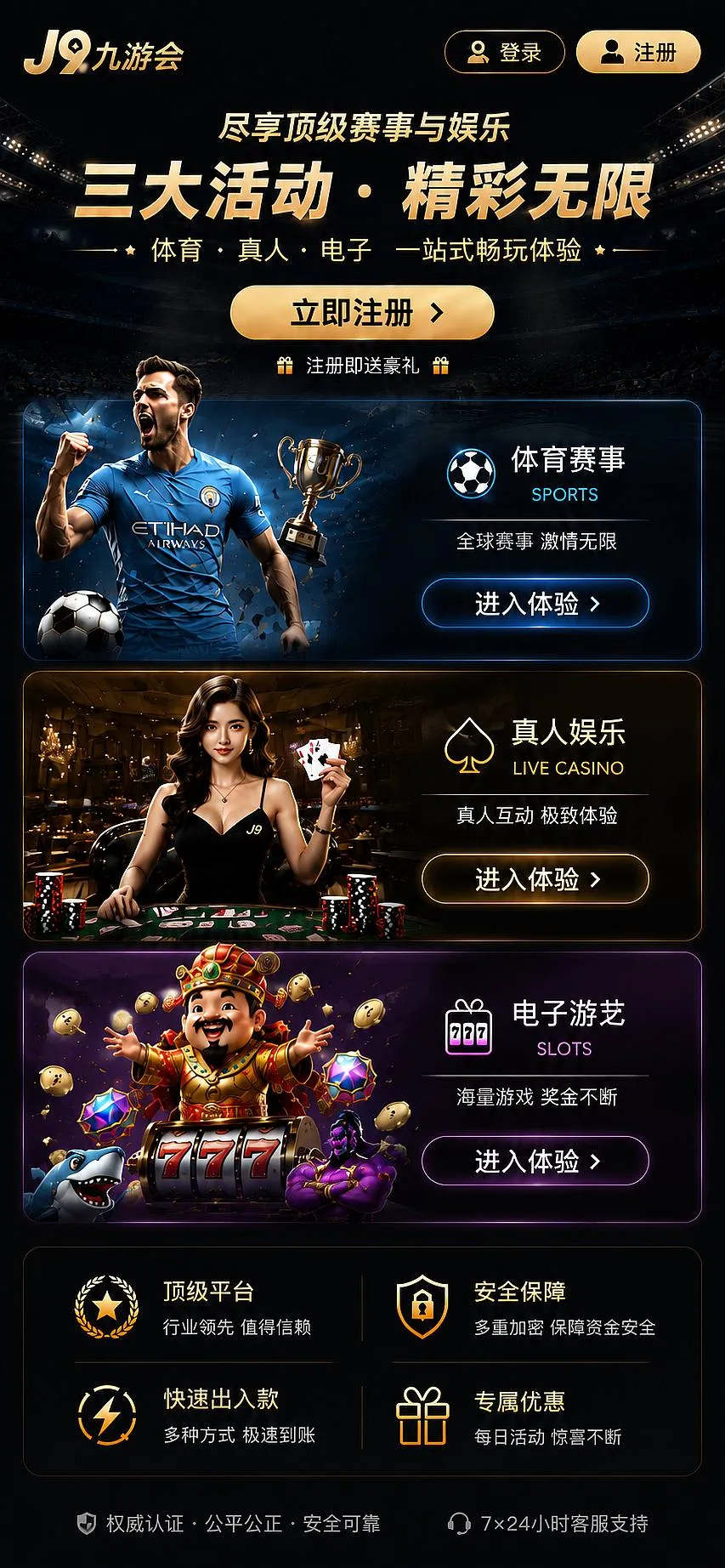 九游会优惠活动规则说明